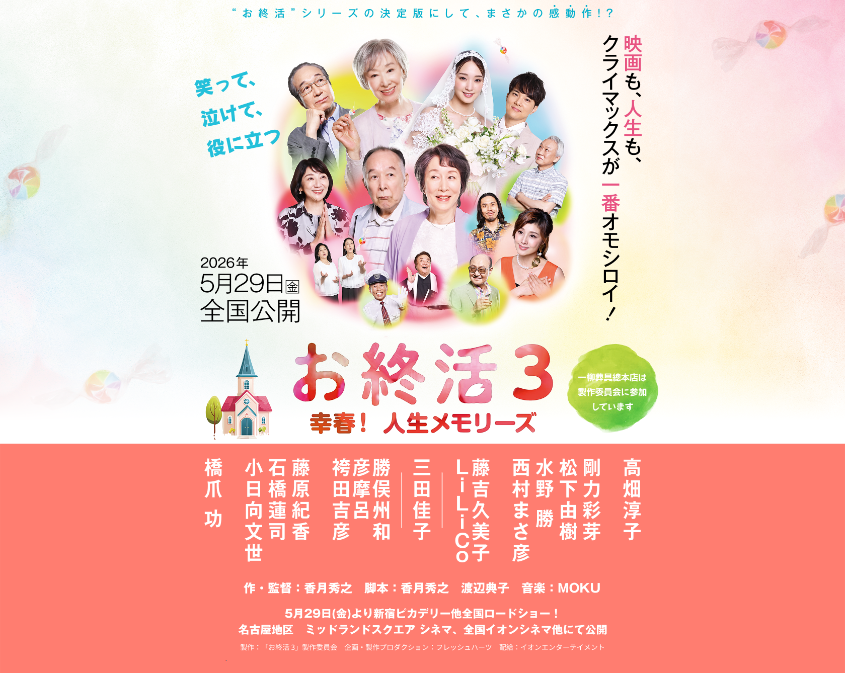 お就活 再春! 人生ラプソディ